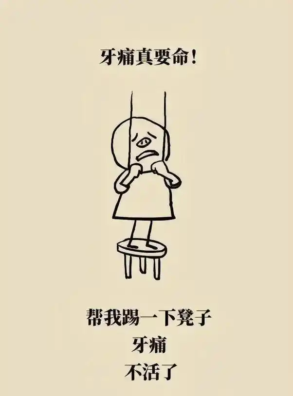 牙疼,疼到脸肿,疼到吃不下饭,疼是真的疼,饿是真的饿,吃是真 - 抖音