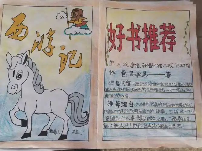 城关一小"好书推荐"自制图书活动方案