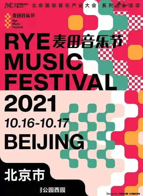 2021北京麦田音乐节周末火热开启_中国