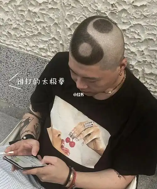 阴阳头了解一下