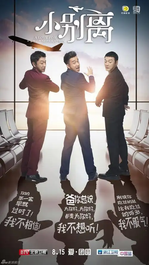 小别离资料页_娱乐资料库_新浪娱乐_新浪网