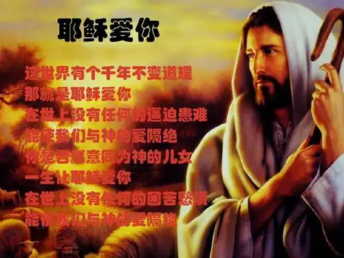 所有分类 人文社科 文化/宗教 2013圣诞福音聚会ppt 耶稣爱你 这世界