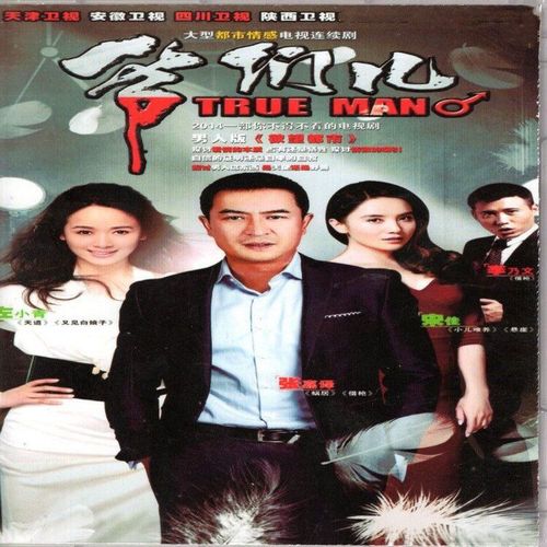 32g优盘1080p蓝光电视剧爷们儿u盘34集张嘉译电视剧内存卡tf卡