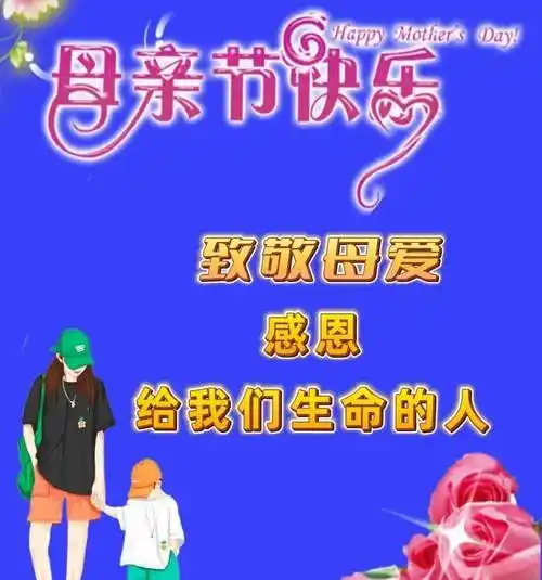 2023年5月14日周日母亲节快乐,精选母亲节祝福图片带字带问候语录!