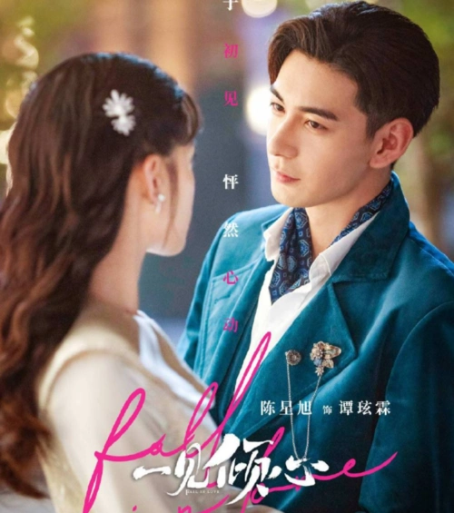 《一见倾心》海报,陈星旭离开"李承鄞"滤镜,民国造型绝绝子