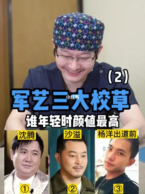 军艺三大校草谁年轻时更帅