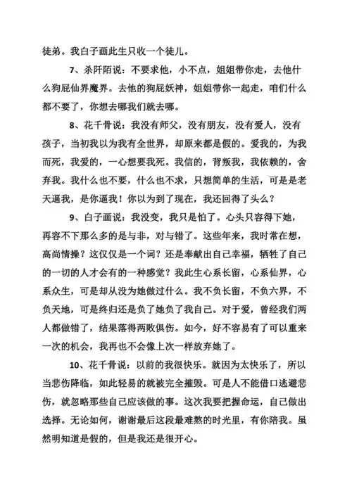 花千骨经典台词大全 《花千骨》经典台词