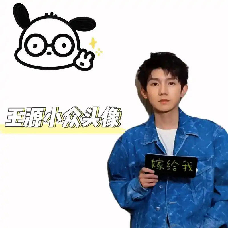 王源小众头像.王源小众头像~#王源 - 抖音
