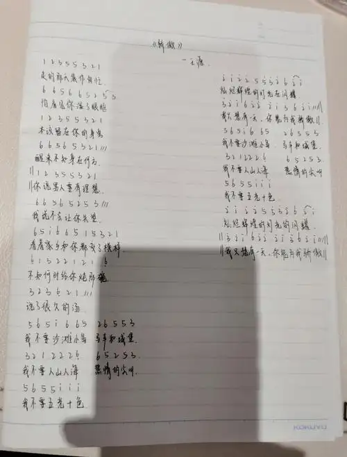 王源《骄傲》简谱