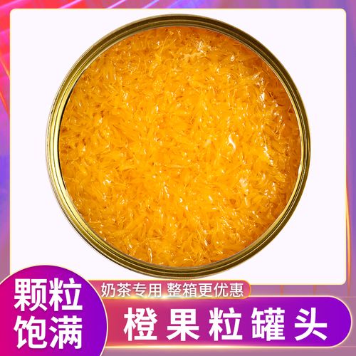 馥芋橙果粒罐头850g柳橙果肉颗粒水果罐头粒粒橙网红满杯橙海原料