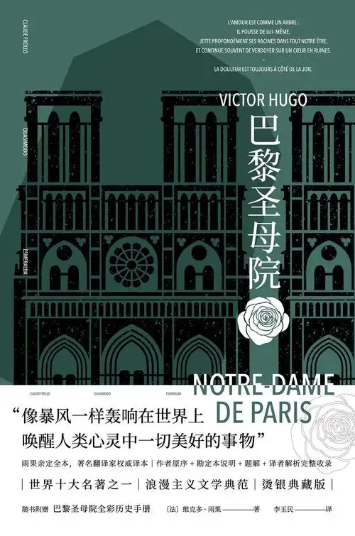 巴黎圣母院