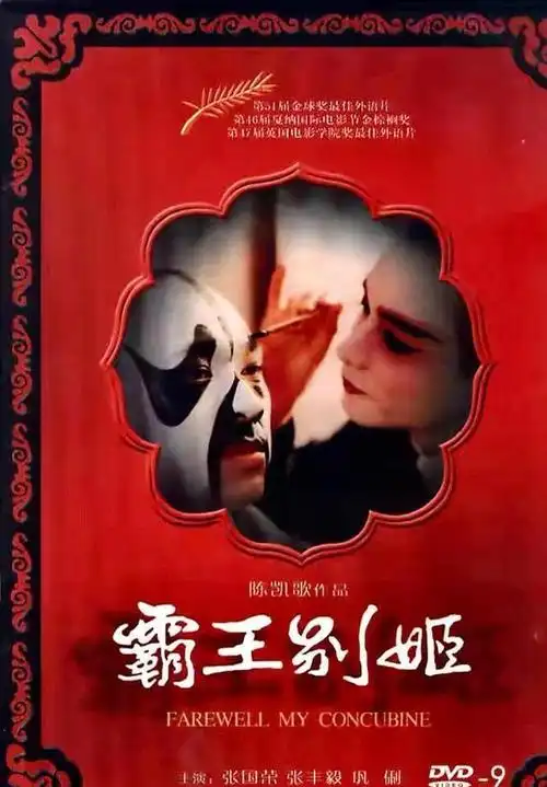 重温电影《霸王别姬》:为风华绝代的张国荣而流泪