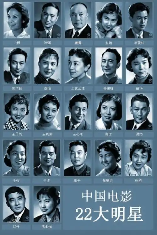 老电影名星