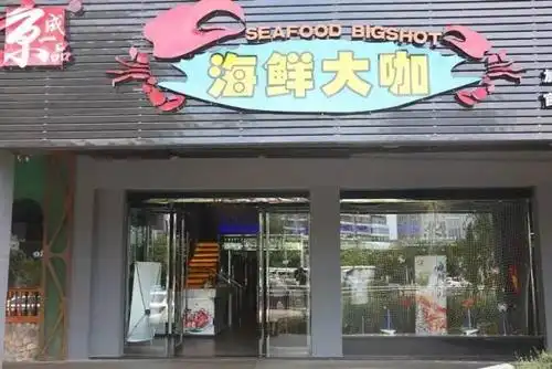 8折!这家海鲜大咖爆鲜肉弹!超满足!