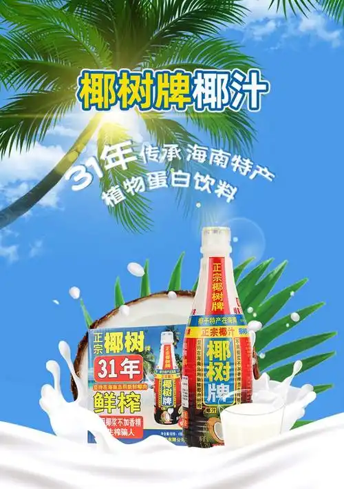 椰树椰子汁1.25l*6瓶海南特产椰奶植物蛋白饮料整箱批发