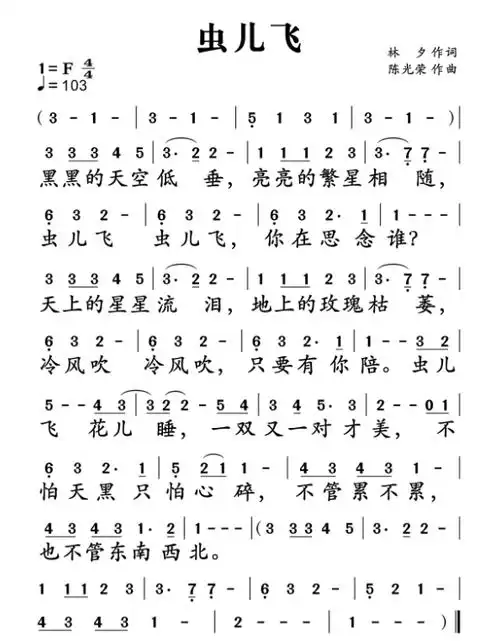 c大调 初学者 简易好听版 钢琴双手 钢琴谱 钢琴虫儿飞