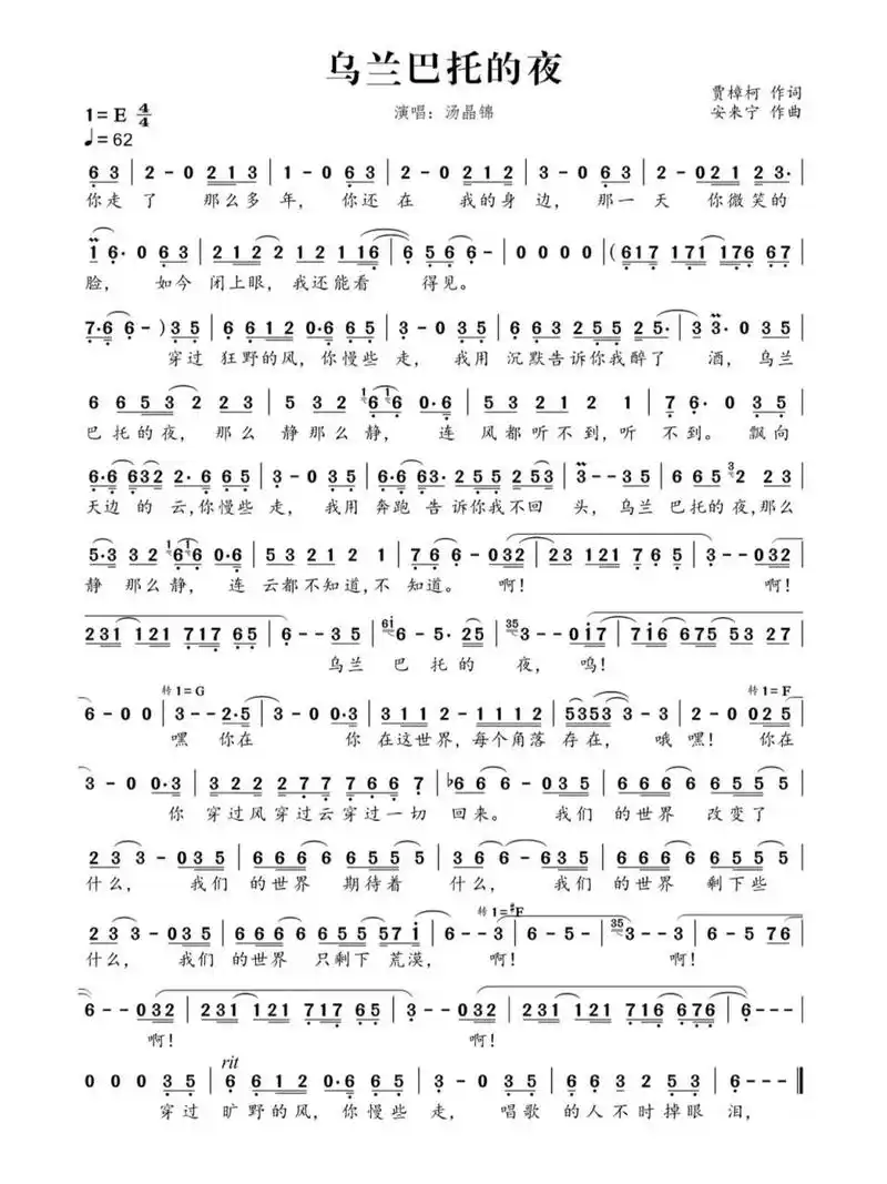 《乌兰巴托的夜》简谱 谭维维的《乌兰巴托的夜》真的