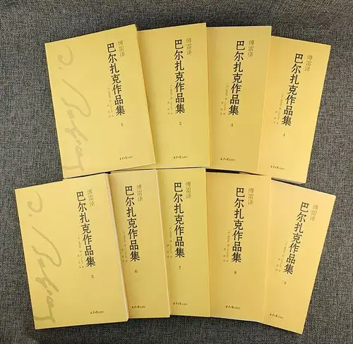 《傅雷译巴尔扎克作品集-(全九册)》