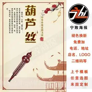传统乐器葫芦丝介绍音乐海报实木框海报订制琴行教室装饰挂图片7