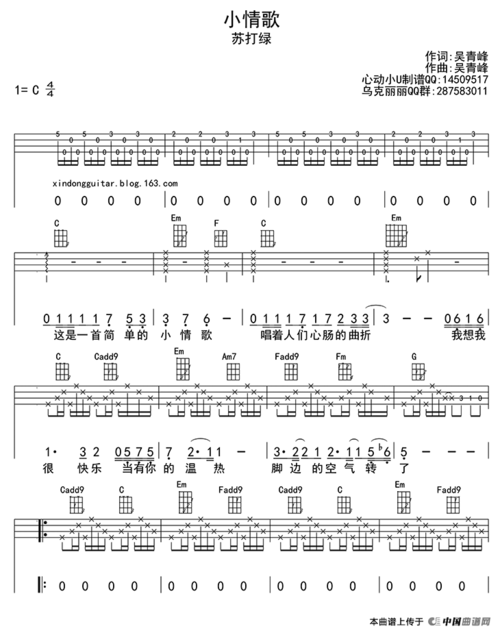 小情歌(ukulele四线谱) 提示:按f11切换浏览器全屏模式.