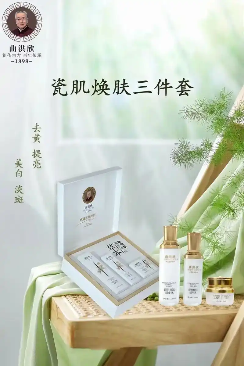 曲洪欣瓷器套,淡斑美白,去黄首选,安全有效.#曲洪欣 #曲洪 - 抖音