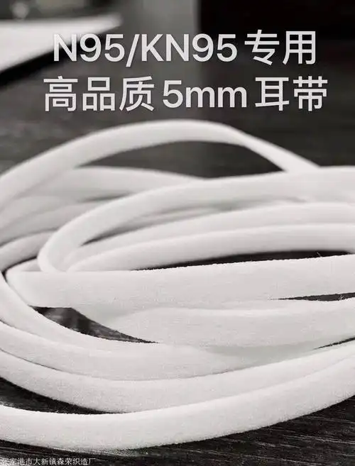 一次性口罩耳带弹性耳带绳口罩耳绳35mm口罩耳带厂家货源