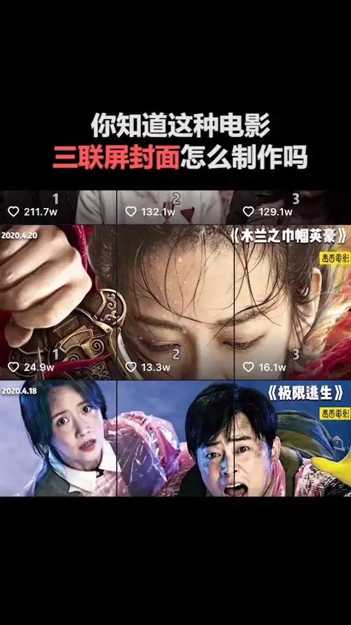 十秒钟教你制作三联屏封面#用剪映出大片 @剪映-教育视频-搜狐视频