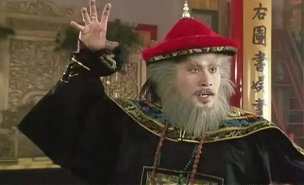鳌拜剧照