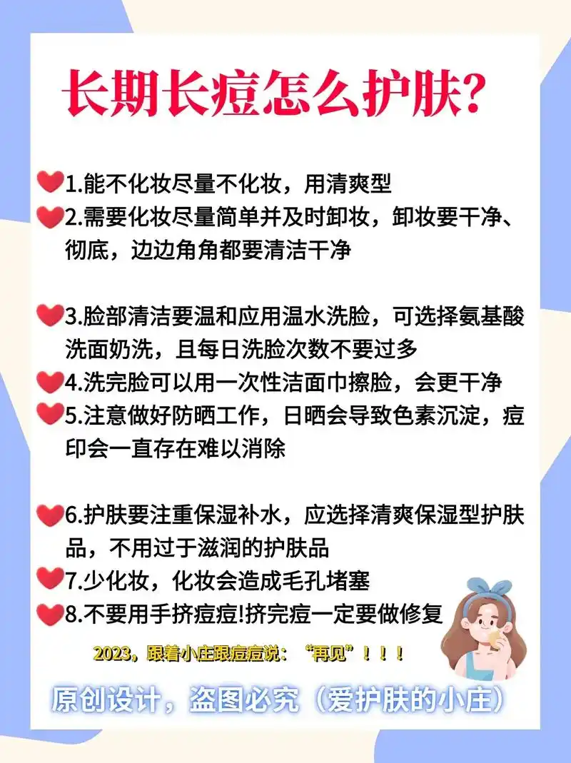 教你如何不长痘09痘痘肌怎么护理04祛痘.