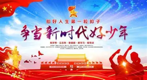 采石小学2020年"新时代好少年"评选活动