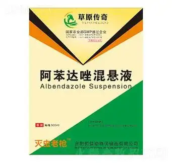 灭虫老枪-阿苯达唑混悬液