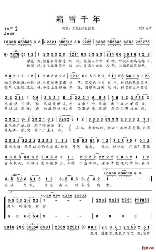 霜雪千年简谱 双笙 水中月是天上月眼前人是心上人1