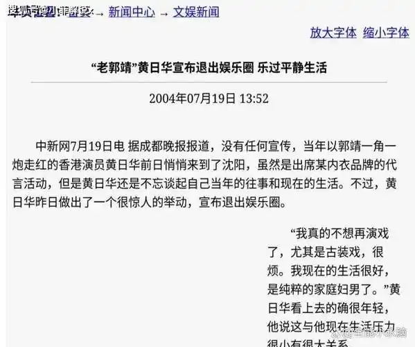 直到2004年,黄日华悄悄来到沈阳参加一场内衣品牌代言活动.