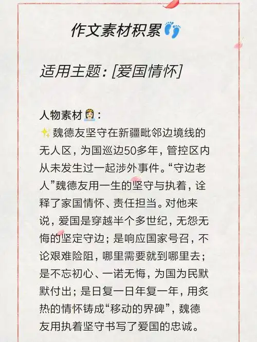 专升本作文素材78题材爱国情怀打卡