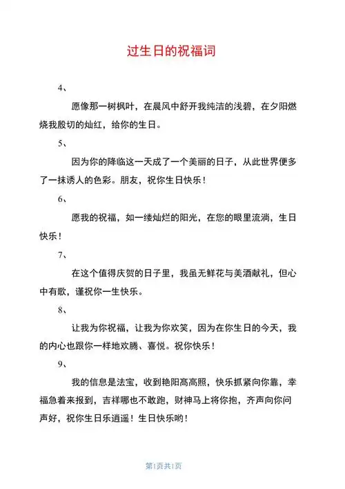 过生日的祝福词