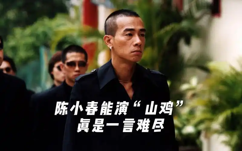 逆袭"金城武",靠"丑"上位,陈小春的曲折"古惑仔"之路.