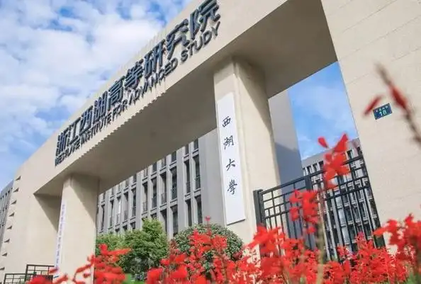 耗资200亿的西湖大学号称5年超过清华施一公做到了吗