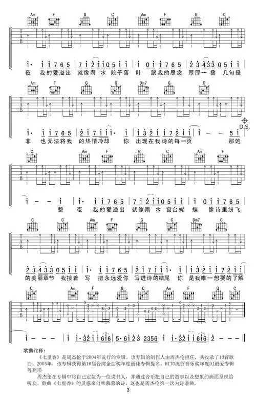 周杰伦七里香吉他谱c调精细原版吉他谱