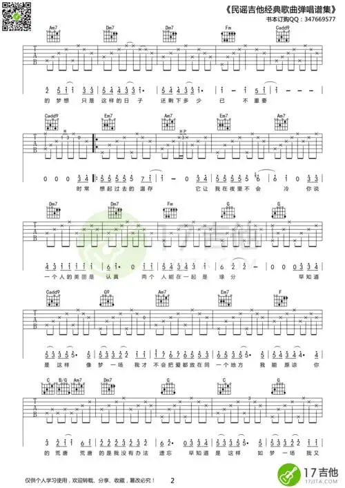 那英那英梦一场吉他谱c调吉他谱