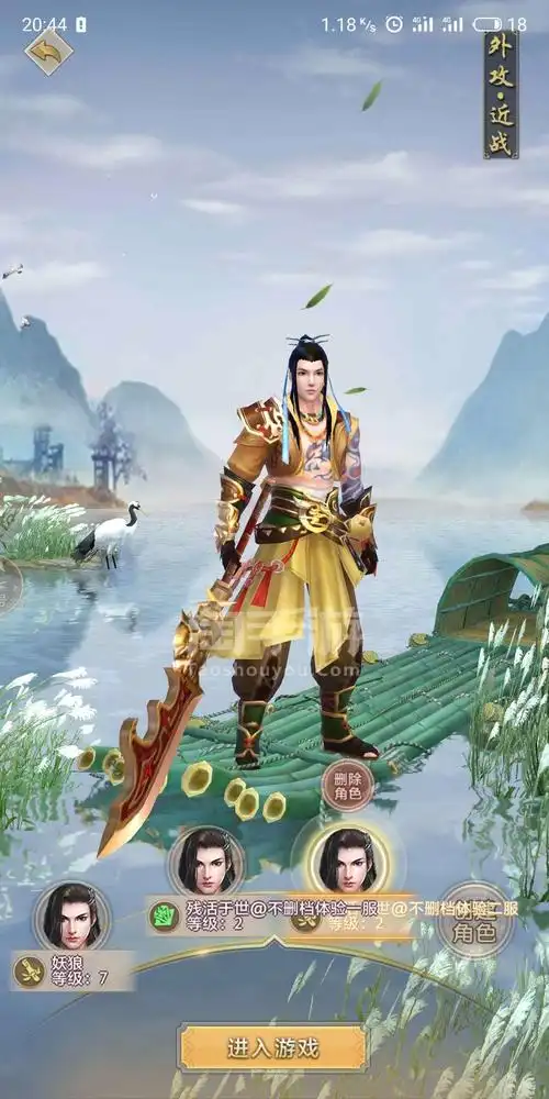 天龙八部荣耀版安卓官方体验一区三角色1级拿龙号