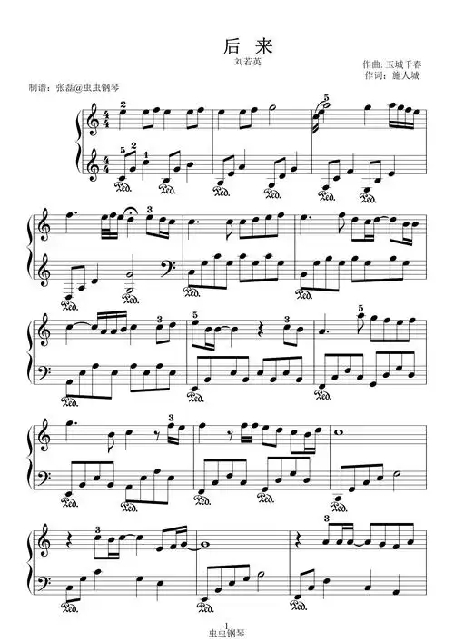 后来钢琴谱刘若英