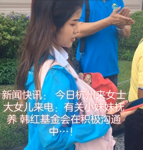 原创杭州来女士的女儿由谁抚养韩红基金会或将出手相助