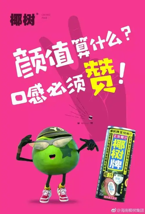 椰树牌椰汁新广告,你就直说辣不辣眼睛? - 脉脉