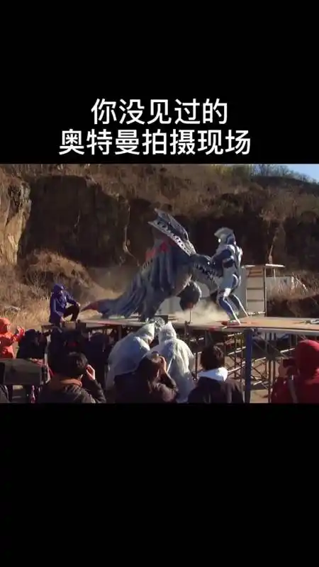 我要上热门#你没见过的奥特曼拍摄现场-度小视