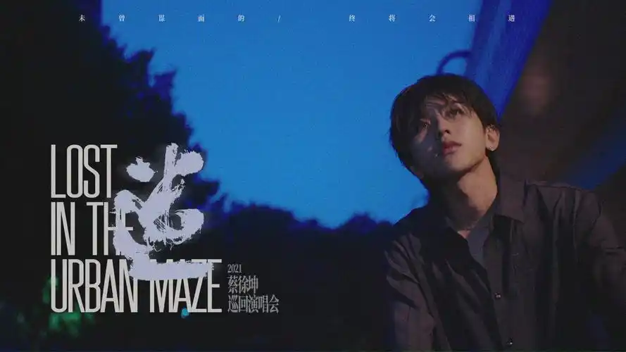 蔡徐坤2021巡回演唱会预告蓝发侧颜佩戴debeers钻石