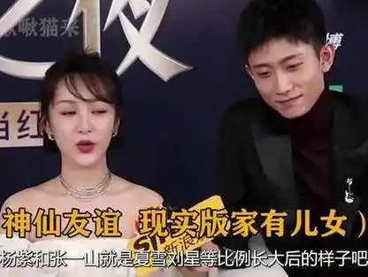 杨紫与张一山,仿佛是夏雪与刘星成年后的真实再现