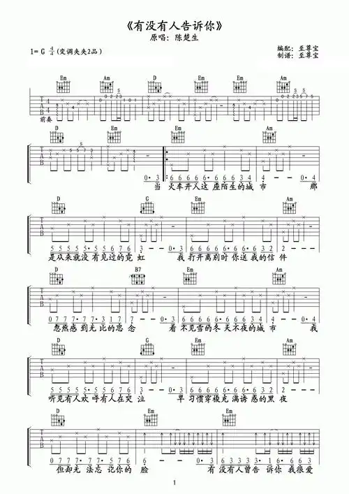 陈楚生 有没有人告诉你吉他谱 g调至尊宝版第1张