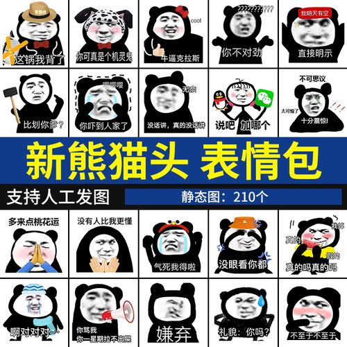 熊猫头表情包 高糊阴阳怪气怼人斗图恶搞聊天搞笑沙雕表情图系列