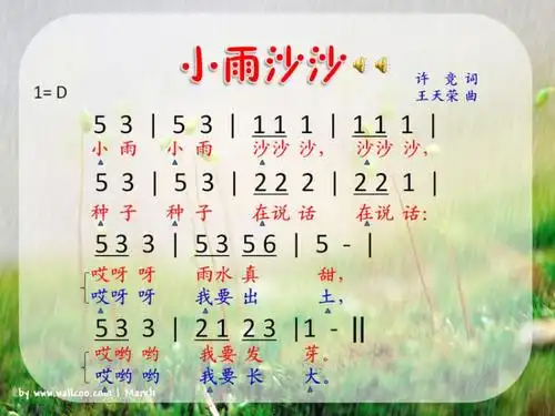 唱歌小雨沙沙沙pptx