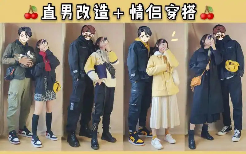 大海直男改造情侣穿搭153175冬季穿搭和男朋友一起耍酷吧学生党平价穿